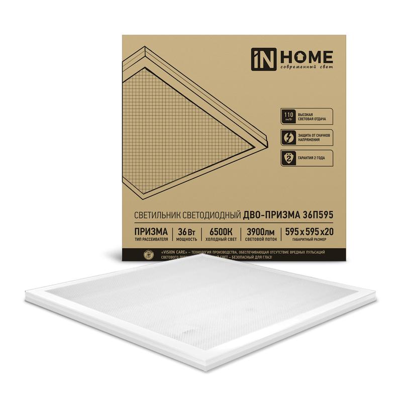 Рекомендуем купить Светильник светодиодный ДВО-ПРИЗМА 36П595 36Вт 6500К 3900лм 110лм/Вт 595х595х19 IN HOME 4690612034553
