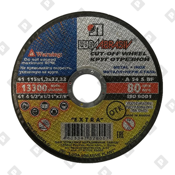 Диск отрезной Луга 115х1,2х22,2 мм по металлу и нерж. стали - №1